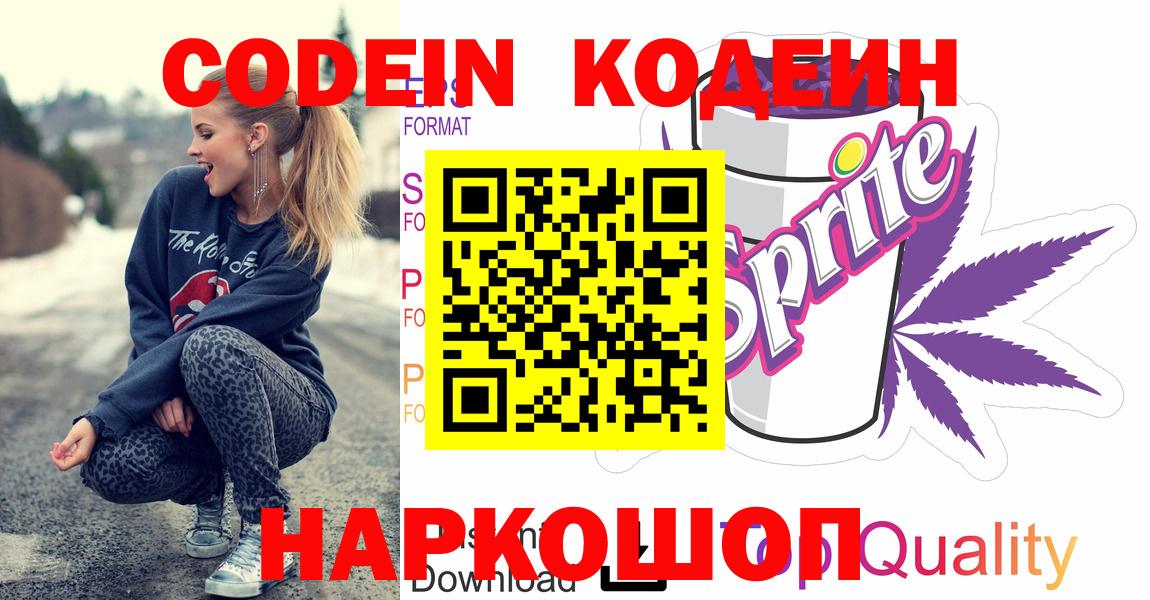 Codein напиток Lean (лин) Реж