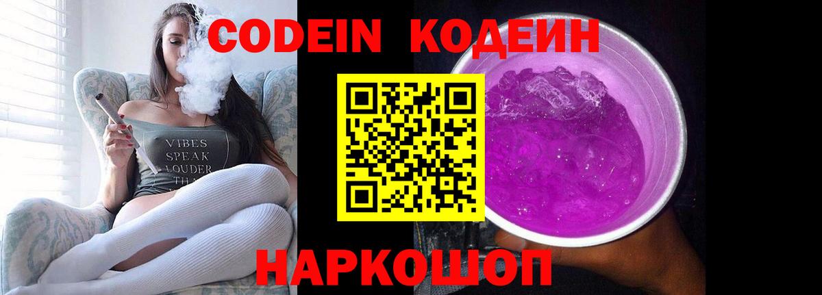 Кодеин Purple Drank  Кодеиновый сироп Lean Purple Drank  Вход с VPN  Реж 