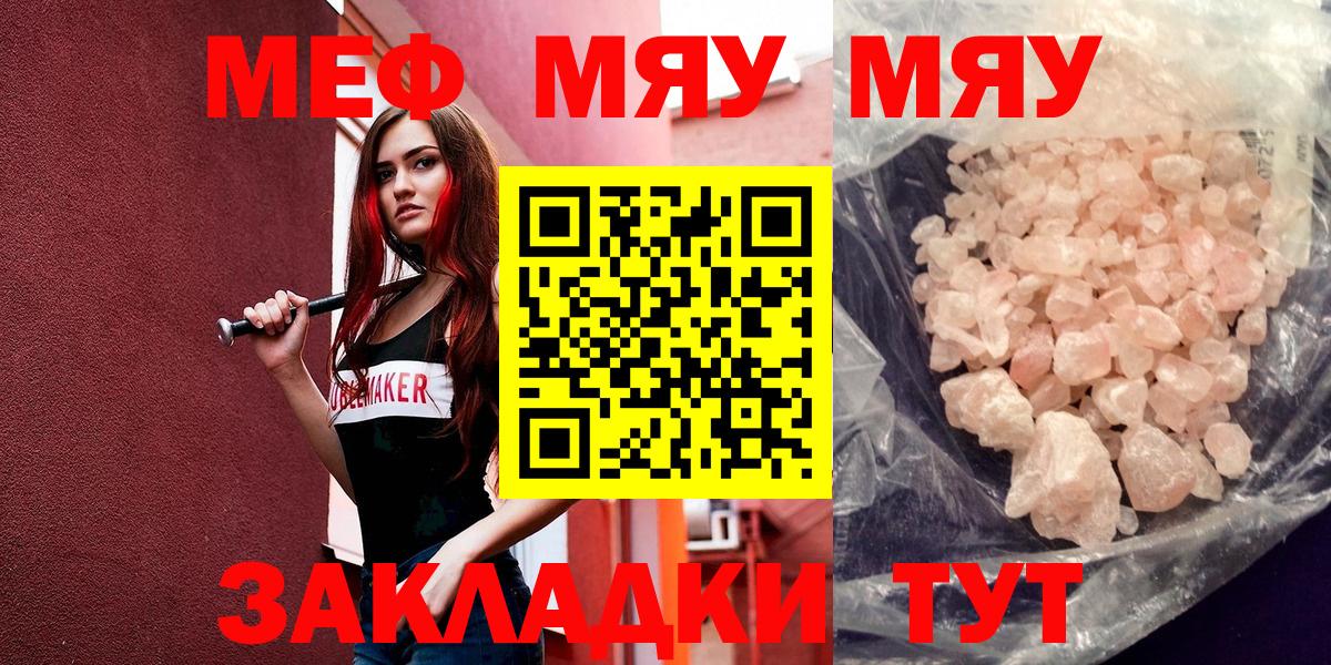 Мефедрон  Мефедрон мяу мяу  Вход с VPN  Мефедрон 4 MMC  Реж  МЕФ 
