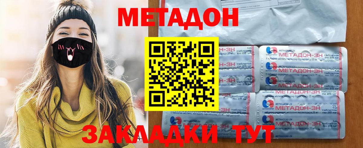 МЕТАДОН кристалл Реж